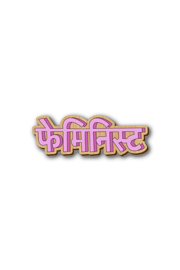 Feminist Text - Hand-painted Wooden Pin