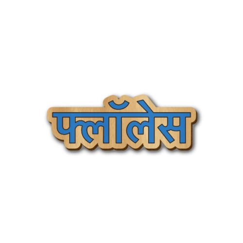 Flawless text Blue - Hand-painted Wooden Pin