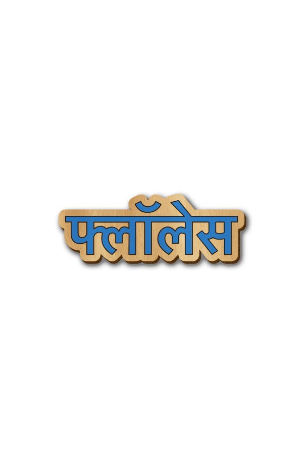 Flawless text Blue - Hand-painted Wooden Pin